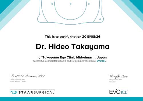 認定医　高山 秀男